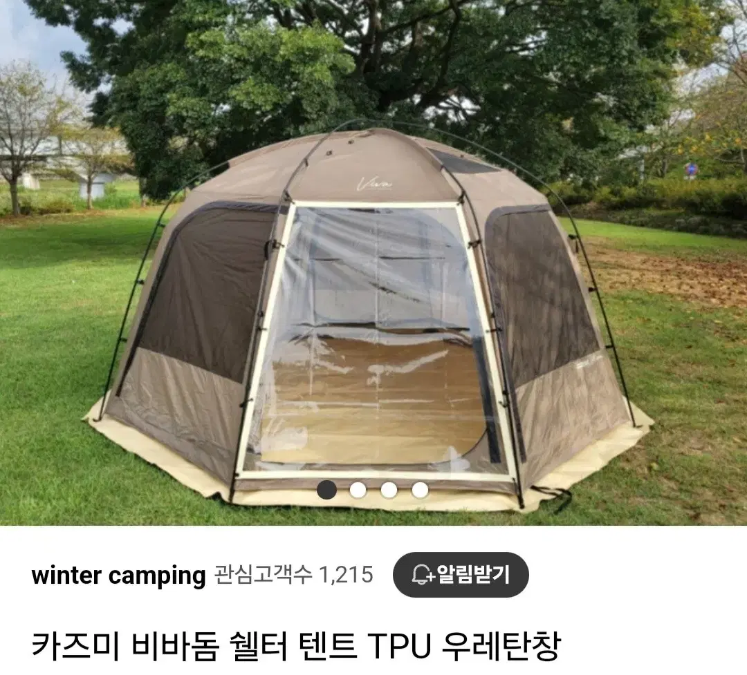 윈터 캠핑 비바돔 플러스 TPU 2개일괄